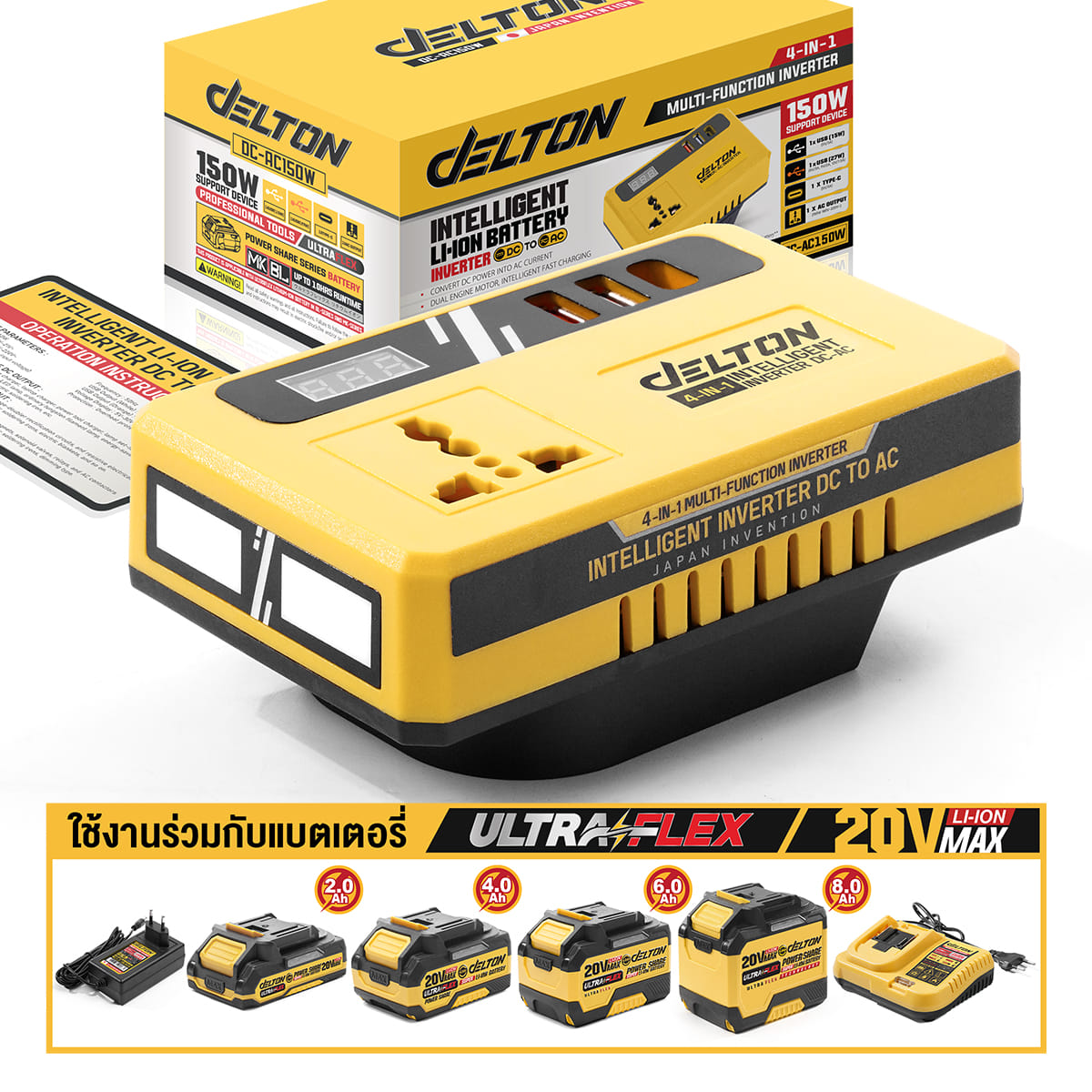 เครื่องแปลงไฟ (พร้อมแบตเตอรี่) DELTON รุ่น DC-AC150W ULTRAFLEX 20V 6AH_8